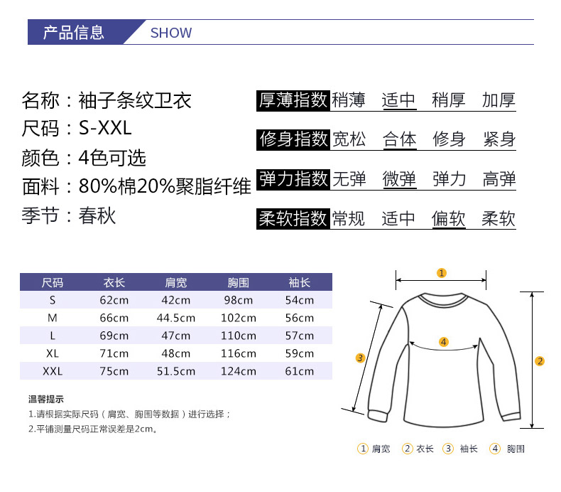 健康拼接條紋圓領衛衣定制産品信息_08